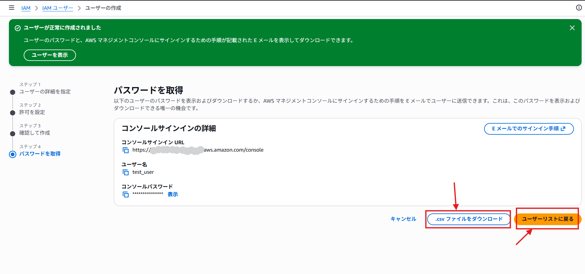 完了画面にコンソールのサインイン URL・ユーザー名・初期パスワードが表示されます。