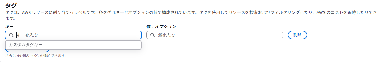 必要タグ