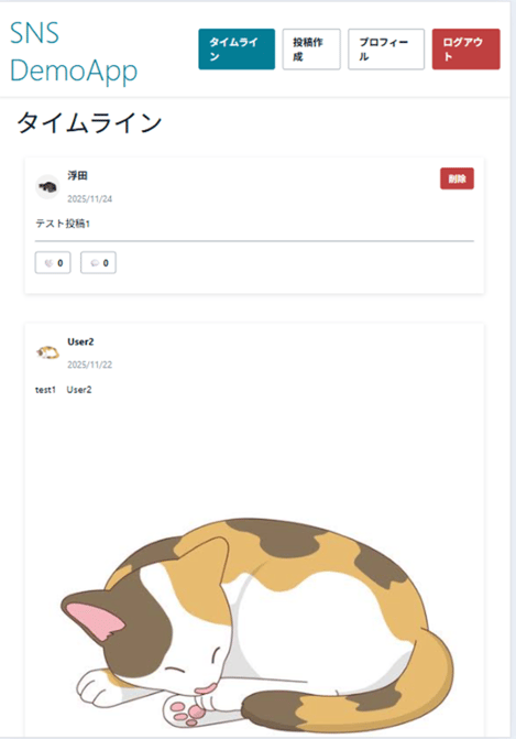 投稿が一覧でみれるタイムライン