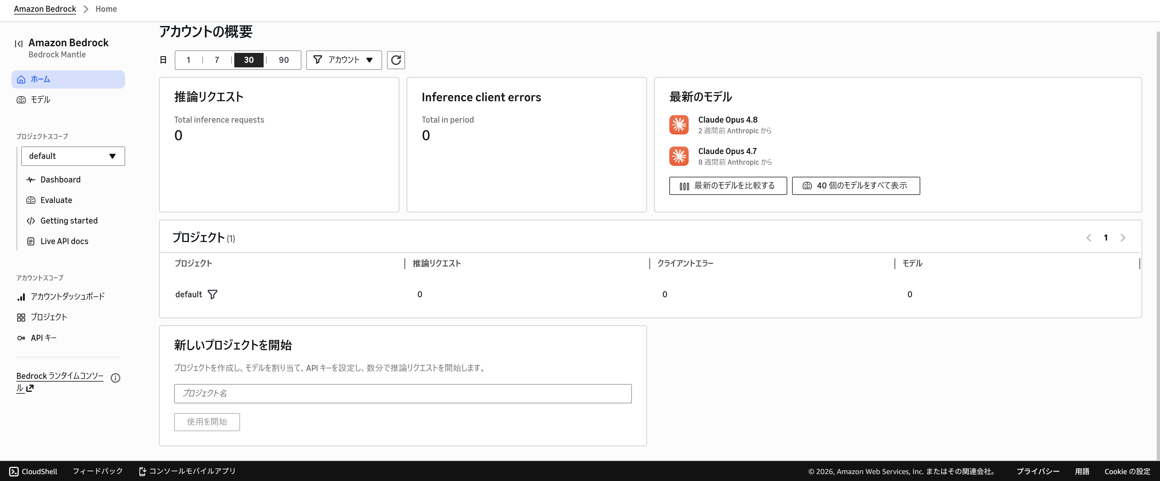 新コンソールを開くと、ホーム画面に以下の情報が表示されました。