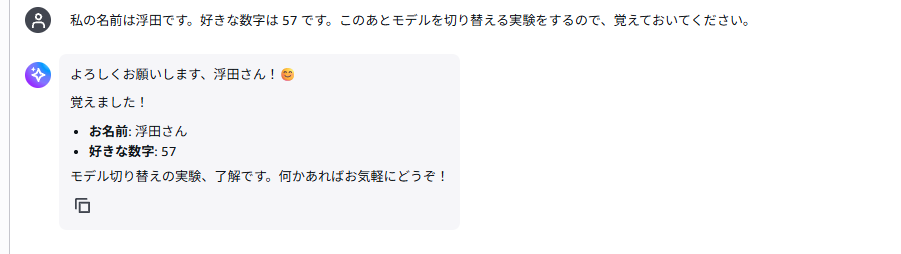 次に名前と数字を伝えました。