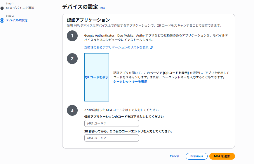 (Authenticatorでは30秒ごとに番号が変わります)