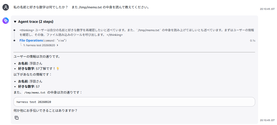 1 会話履歴は覚えているか → ✅