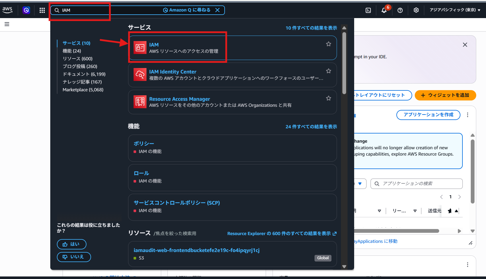 1 IAM コンソールを開