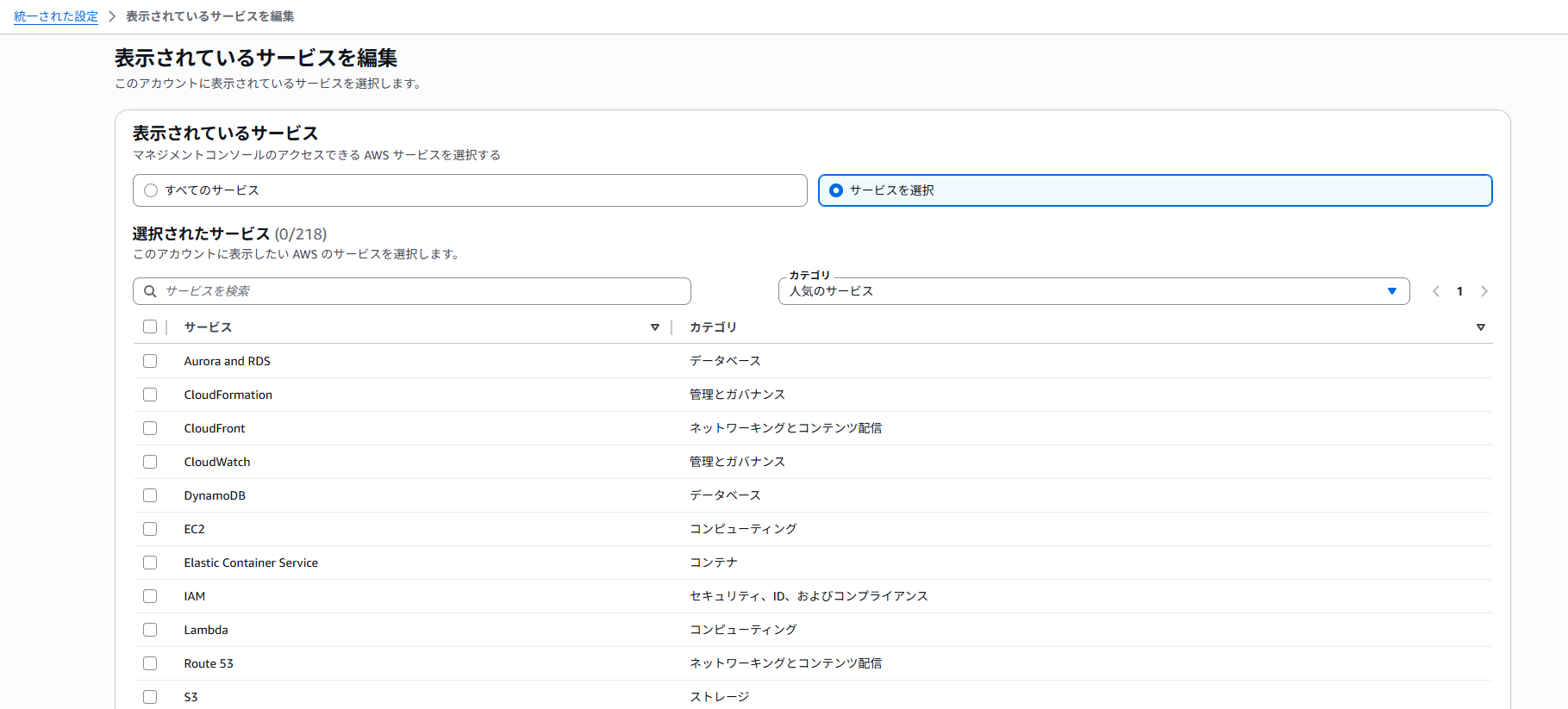 3.  Visible Services  と  Visible Regions  を設定 2