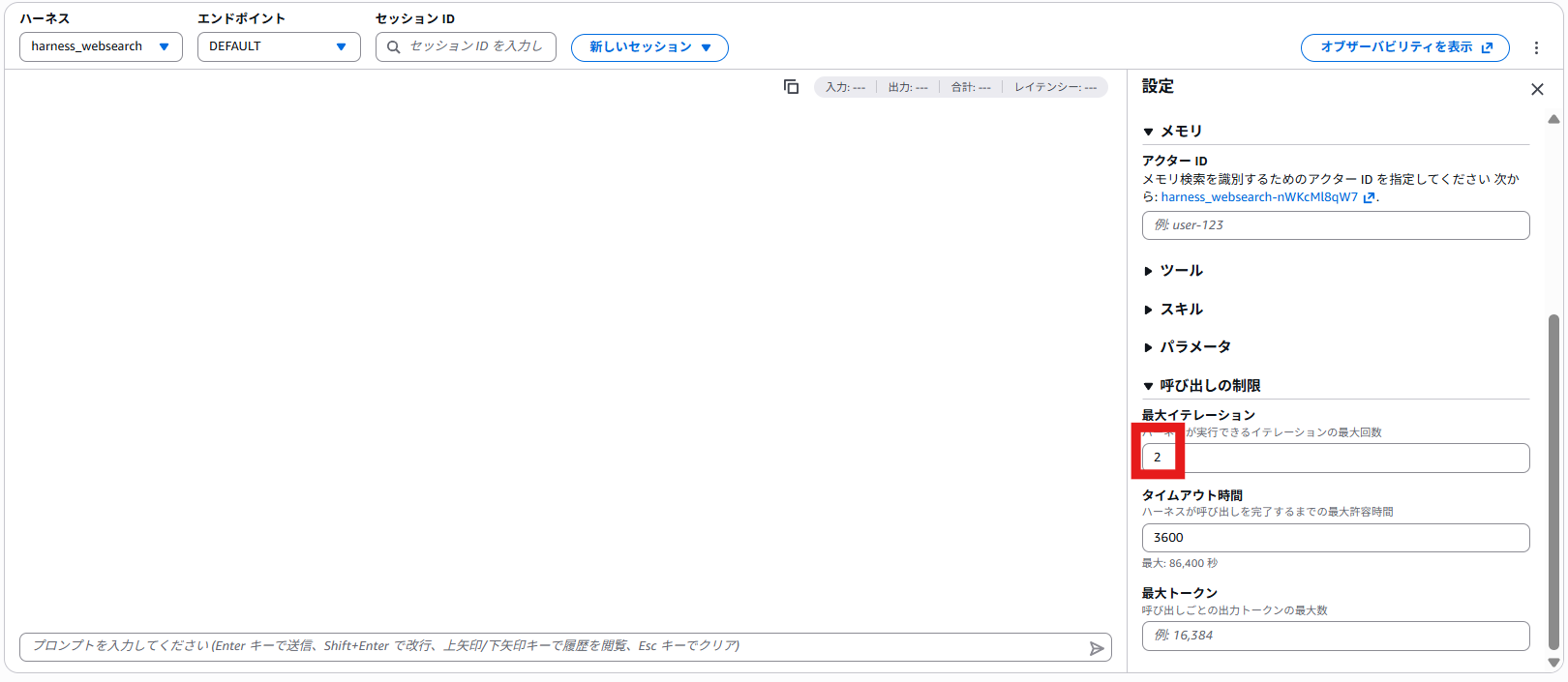 4 お財布エージェントは黙ってループする