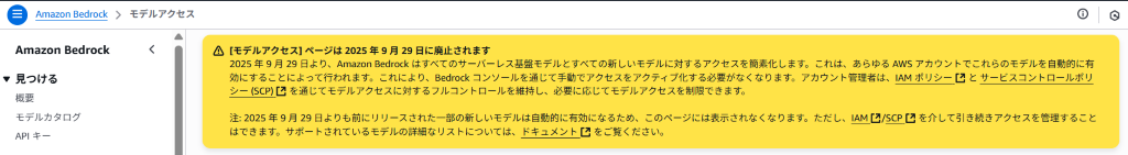 Amazon Bedrock モデルアクセス申請不要に