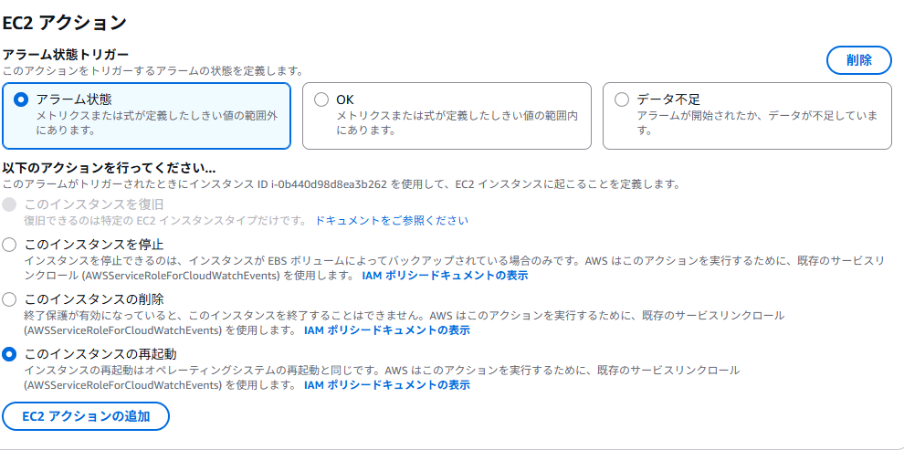 CloudWatchアラームのアクション設定