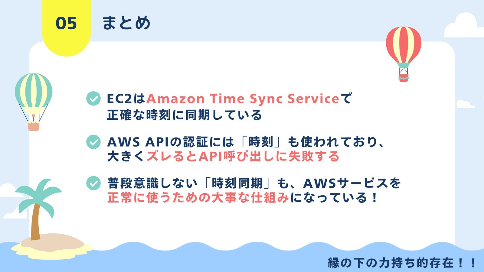 EC2がAmazon Time Sync ServiceへNTPで問い合わせ、時刻を同期する仕組み。