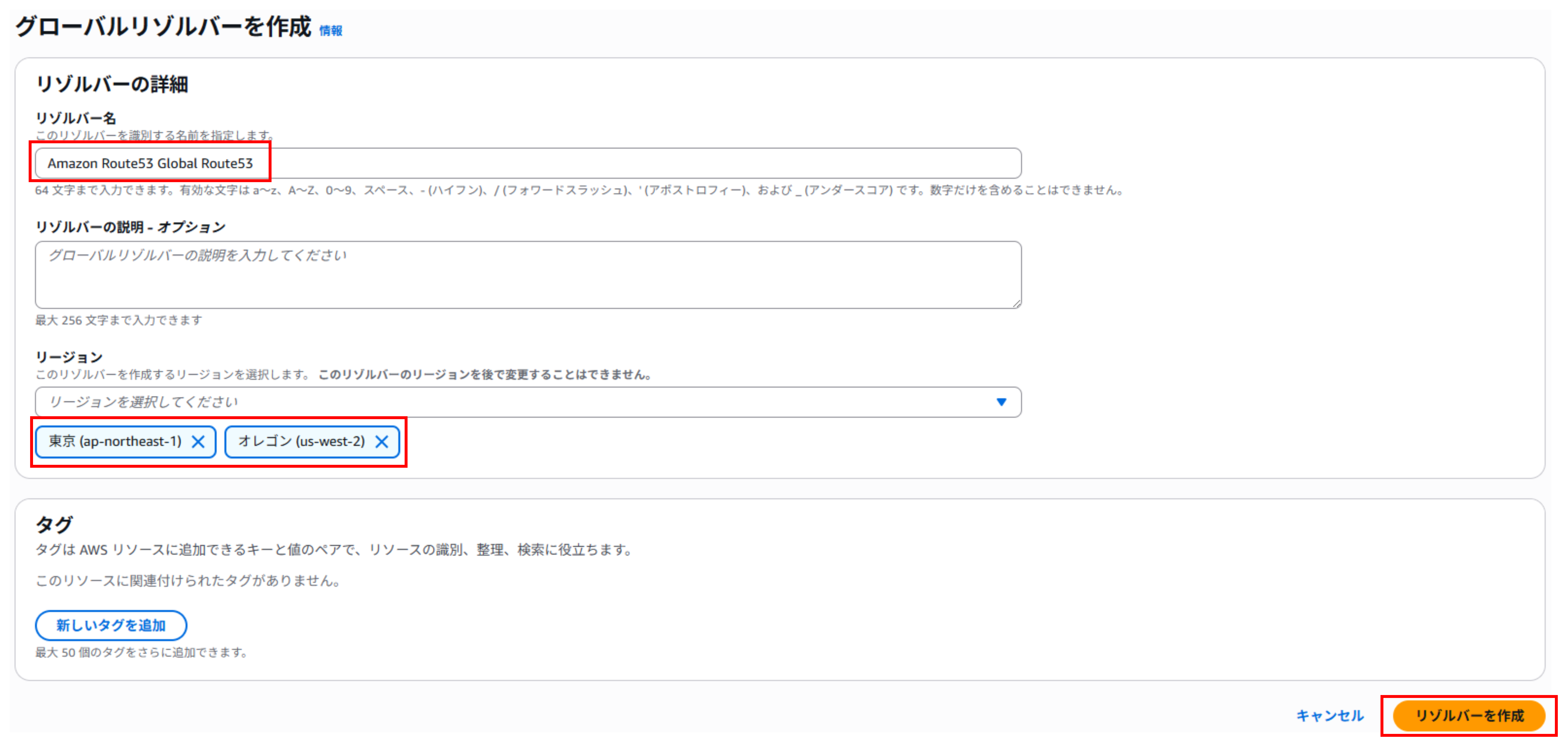 Global Resolver の設定値
