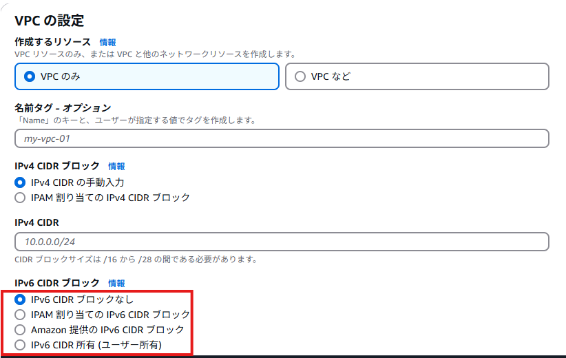 IPv6 CIDRブロック