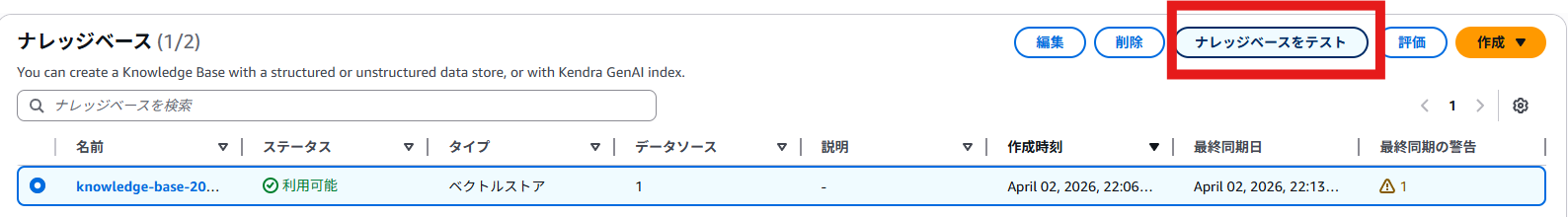 KB詳細ページ右側の「ナレッジベースをテスト」