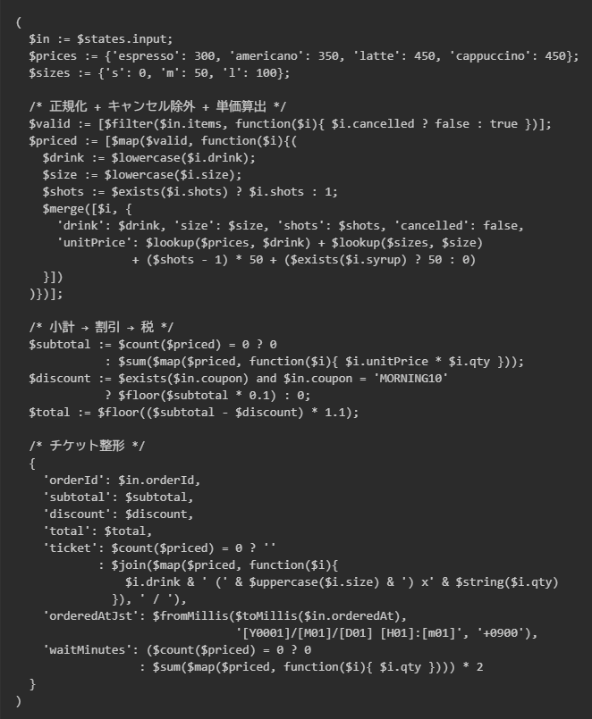 Output に載せている JSONata 式の全文(実際の ASL では1行に潰しています)