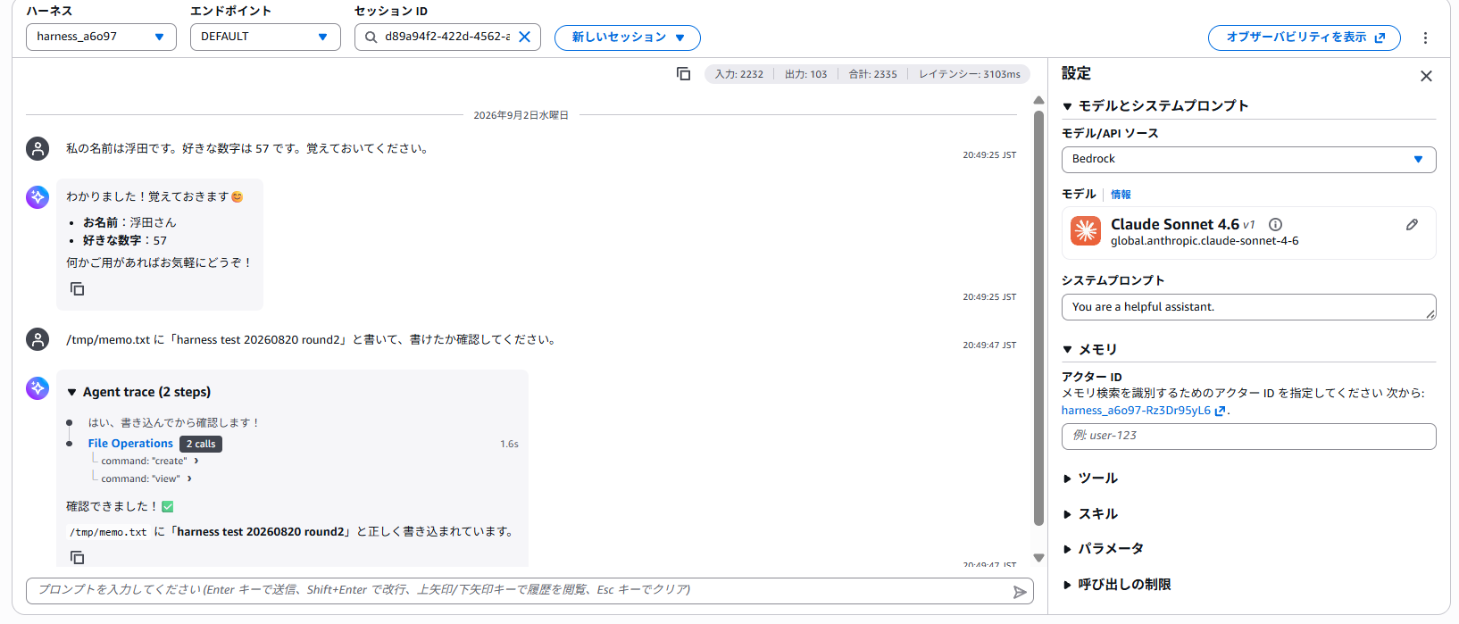 READY 後
