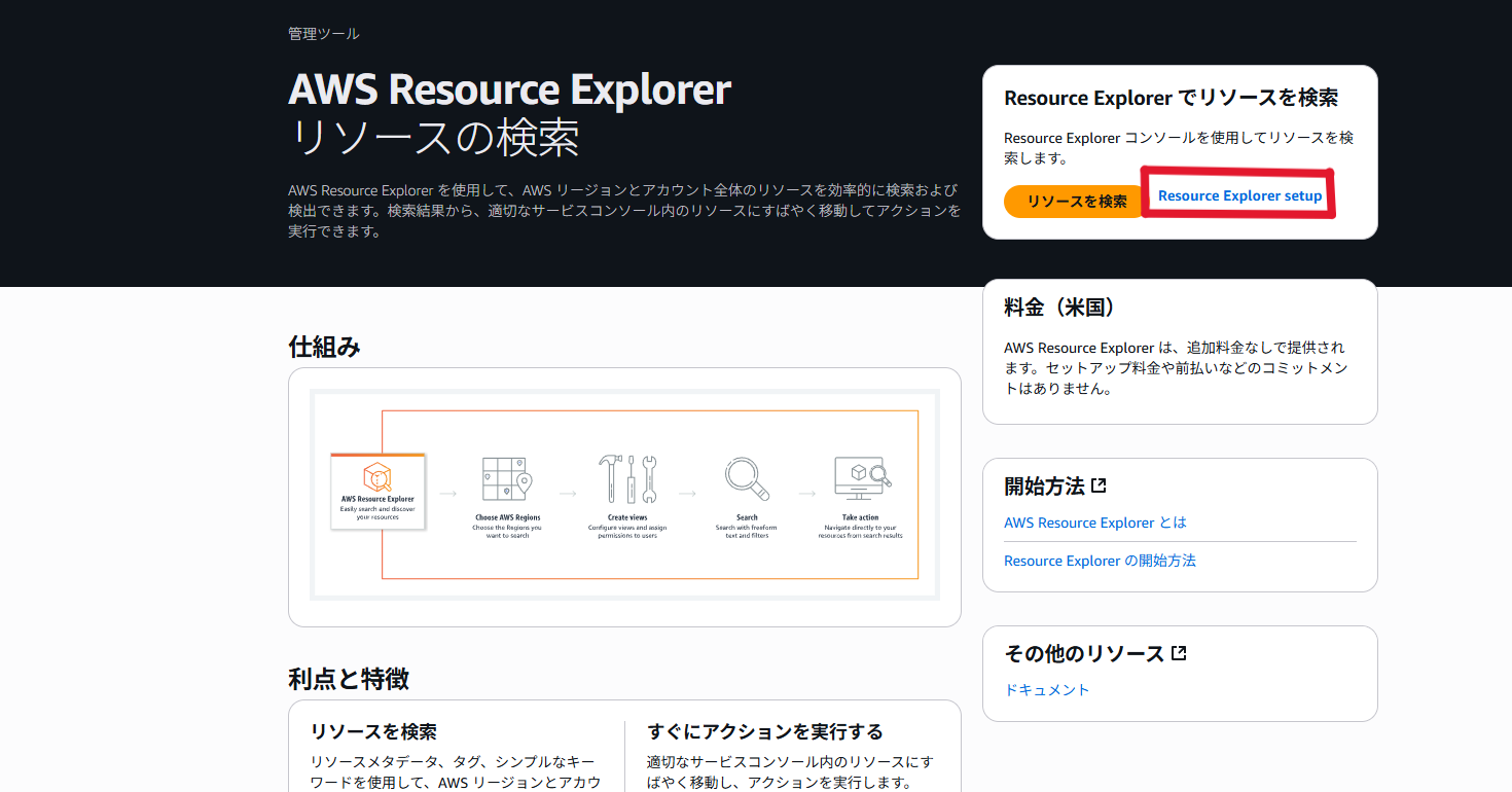 Resource Explorer setup