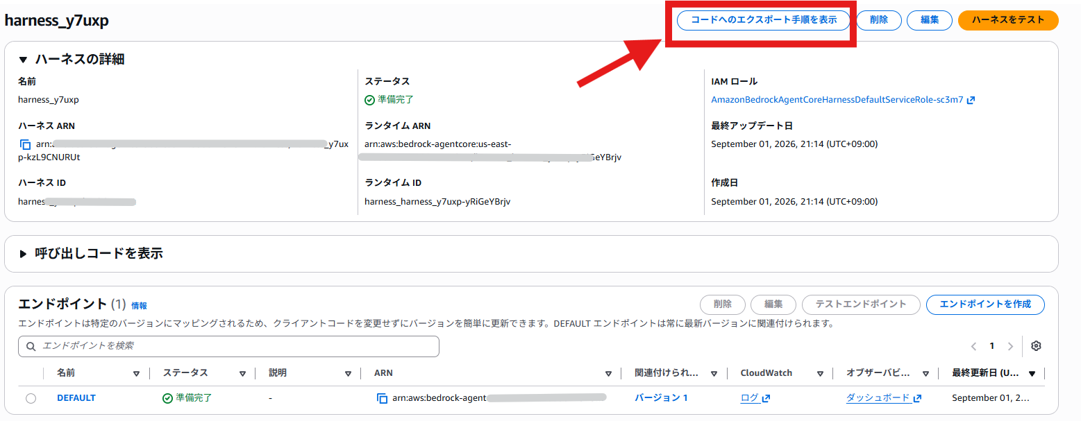 Runtime で書いたコードをハーネスに変換する機能はありません