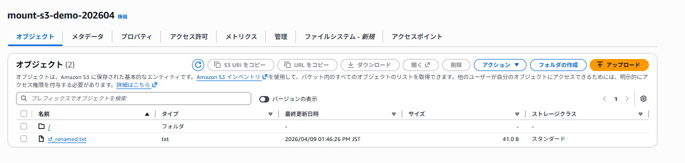 S3コンソールを見に行くときちんと反映