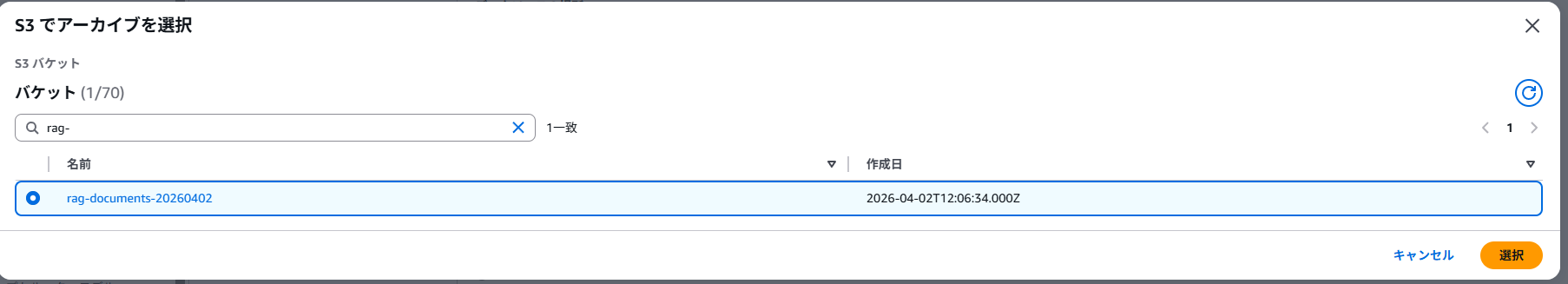 S3バケットのURIを入力する