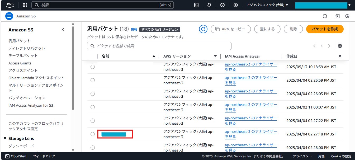 S3バケットを選択