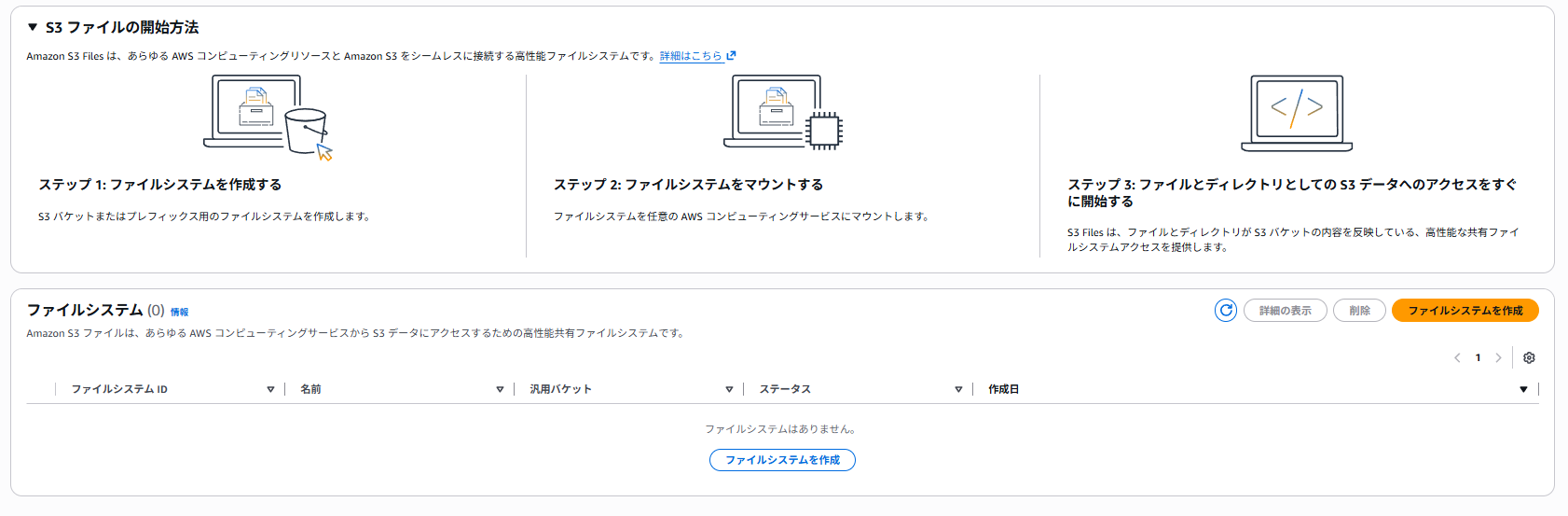 S3ファイルの開始方法が載っている