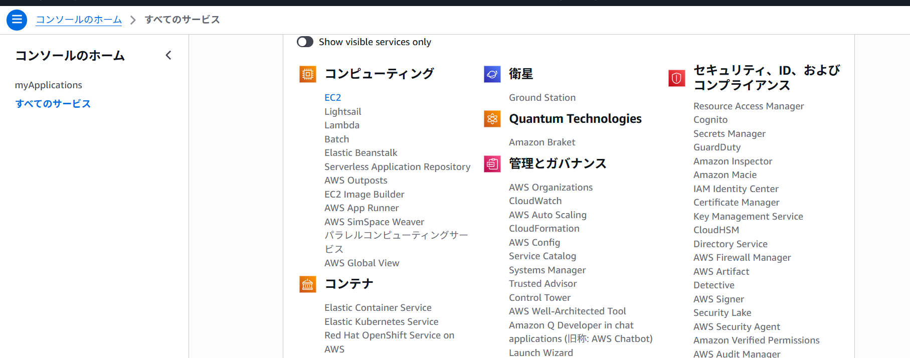 Show visible services only をOFF