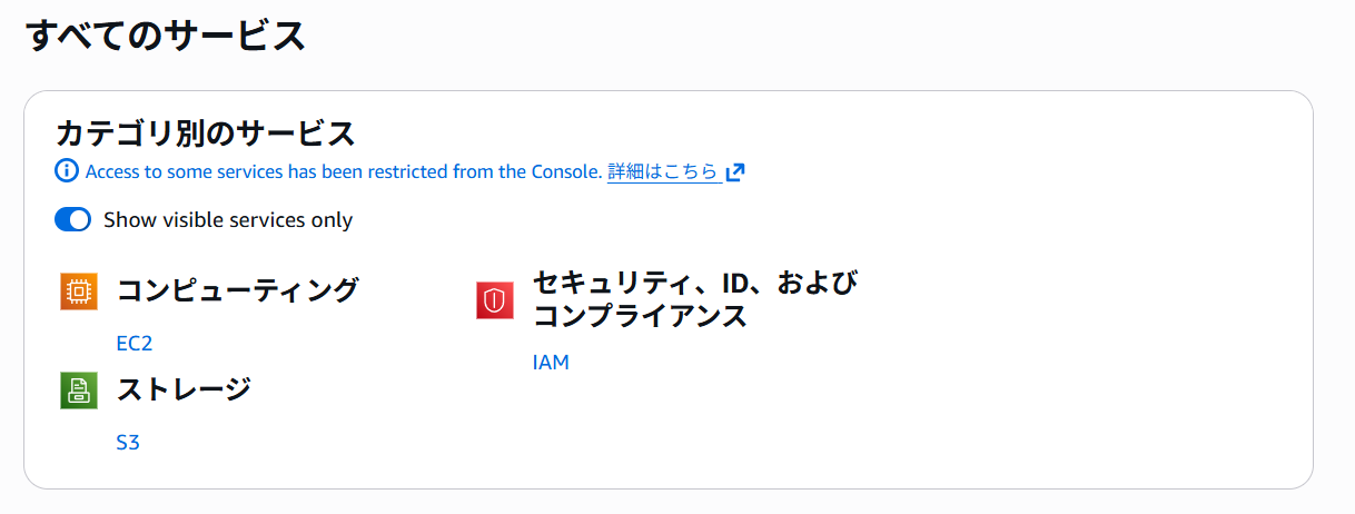 Show visible services onlyをONにすると指定サービスのみの表示になりました!