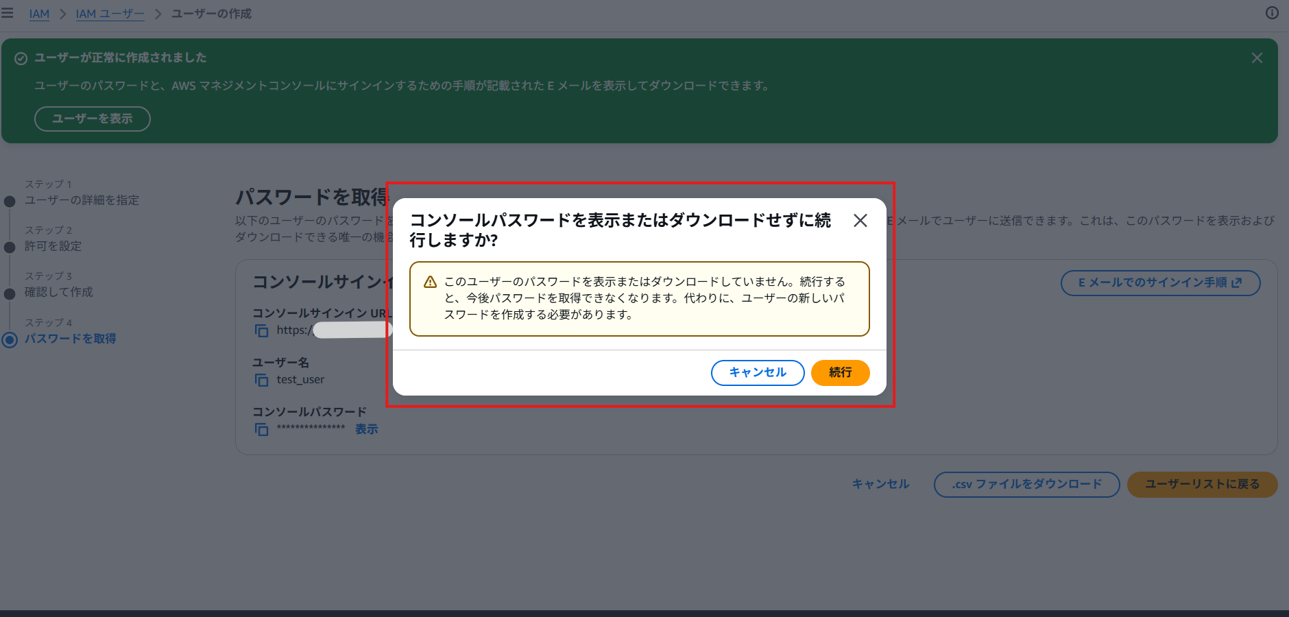 csvファイルをダウンロードせずに画面を閉じようとすると警告してくれます。