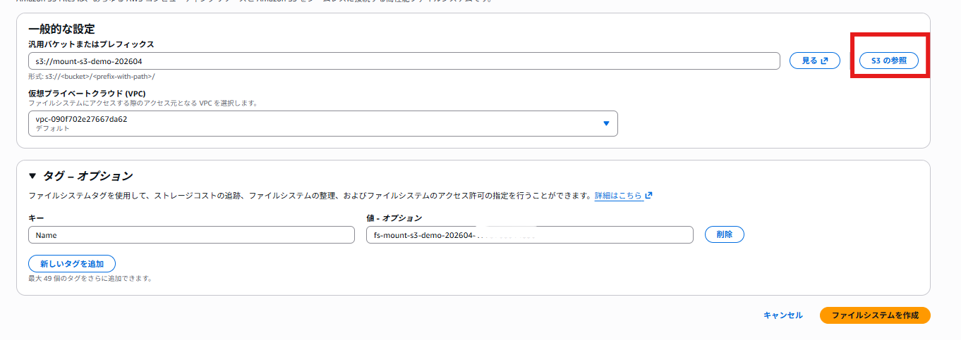 mount-s3-demo-202604 (2)