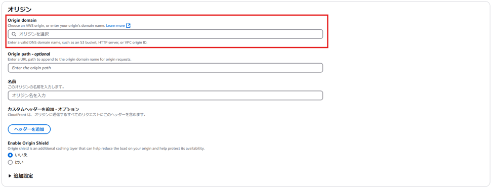 Origin domain 
Choose an AWS origin, or enter your origin's domain name. Learn more 
Enter a valid DNS domain name, such as an S3 bucket, HTTP server, or VPC origin ID. 
Origin path - optional 
Enter a URL path to append to the origin domain name for origin requests. 
Enter the origin path 
-7t7Y3 > 
CloudFront 
Enable Origin Shield 
Origin shield is an additional caching layer that can help reduce the load on your origin and help protect its availability. 