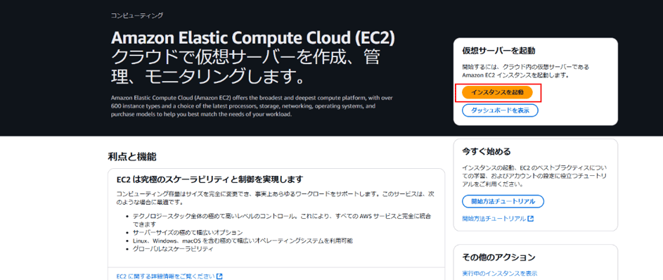 コ ン ビ ュ - テ ィ ン ク 
Amazon Elastic Compute Cloud (EC2) 
仮 想 サ ー バ ー を 起 動 
ク ラ ウ ド で 仮 想 サ ー バ ー を 作 成 、 管 
問 始 す る に は 、 ク う ウ ト 内 の 仮 リ - バ - て あ る 
理 、 モ ニ タ リ ン グ し ま す 。 
A 。 1 匯 2 イ ン ス タ ン ス を 起 し ま す 。 
ん 第 設 一 日 お に CO' ー ゆ は に 0 卸 d 加 n ド C 為 0 を に レ oad に 費 and d に に p に 費 ( 第 p に メ 誂 ′ は 、 With 0 ′ 
タ ッ シ ュ ホ - ド を 表 示 
60 ) ⅲ 、 い n ( に typ 門 謝 記 ヨ 朝 Oic に 0 ロ h に い 一 【 p 「 0 ( 50 望 、 健 ⅳ ′ k ⅲ 驪 ( に ル 、 y 費 虧 ー 謝 記 
p 財 mo は 5 国 わ elpy batch 物 e れ ee は 、 2Y0 WO 版 第 . 
利 点 と 機 能 
E ( 2 は 究 極 の ス ケ ー ラ ビ リ テ ィ と 肛 を 実 現 し ま す 
コ ン ど ユ ー テ ィ ン グ 各 は リ イ ス を 完 全 に 更 で き , キ 上 あ ら ゆ る ワ - ク ロ - ト を リ ボ ト し ま す 。 こ の リ - ヒ ス は 、 次 
の よ う な 合 に 過 で す 。 
テ ク ノ ロ シ ー ス タ ッ ク 全 体 の 趣 め て 言 い レ ヘ ル の コ ン ト ロ ー ル 。 こ れ に よ り 、 す べ て の AWS サ ー ピ ス と 完 全 に 統 
で き ま す 
サ ー バ ー サ イ ズ の を め て に 広 し 材 プ シ 三 ン 
し 、 Windm. [ 0 ゝ を む を 効 イ 3 ミ 広 い オ ペ レ ー テ ィ ン ク シ ス プ ム を 利 第 可 
ク ロ - バ ル な ス ケ - ラ ピ リ テ ィ 
EC2 に に す る 洋 報 を こ く た さ い ピ 
今 す ぐ 始 め る 
イ ン ス タ ン ス 動 . EC2 の ヘ ス ト プ ラ ク テ ィ ス に つ い 
て の 学 習 . お よ ひ ア カ ウ ン ト の 論 定 に 立 つ ナ ュ - ト リ 
ア ル を こ 用 く だ 三 い 。 
聞 方 法 丁 ュ ー ト リ ア ル 
問 始 万 法 チ ュ - ト リ ア ル 
そ の 他 の ア ク シ ョ ン 
吏 行 の イ ン ス タ ン ス を ま 