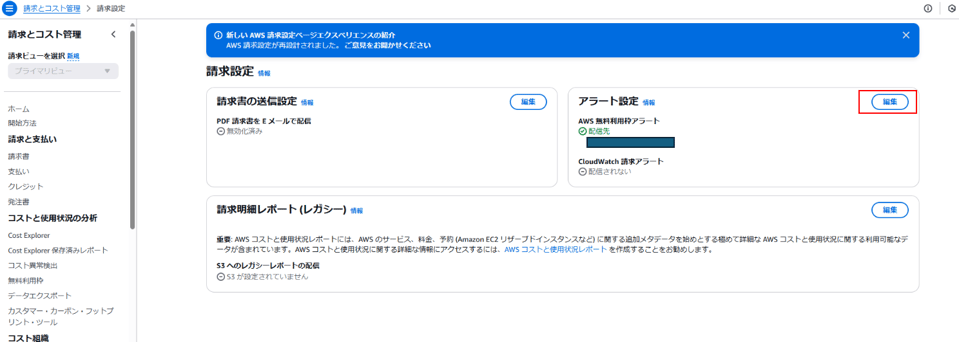 0 
蕷 求 と コ ス ト 管 埋 〉 求 設 定 
請 求 と コ ス ト 管 理 
求 ビ ュ - を 選 択 新 規 
方 法 
請 求 と 支 払 い 
請 求 習 
支 払 い 
ク レ ン ツ ト 
コ ス ト と 使 用 状 況 の 分 析 
[ 0 EX 酬 0 r 
朝 式 Ex 可 。 「 e 「 保 存 済 み レ ポ - ト 
コ ス ト 異 常 検 出 
カ ス タ マ 
・ カ - ボ ン ・ フ ッ ト プ 
① 新 し い AWS 第 求 設 ホ へ - シ ェ ク ス へ リ エ ン ス の 紹 介 
AWS 請 求 定 が 設 計 さ れ ま し た 。 こ 息 見 を お か せ く た さ い 
請 求 設 定 
詰 求 害 の 送 信 設 定 
情 報 
PDF 諸 求 害 を E メ ー ル で 配 僕 
@町莎化済み 
請 求 明 細 レ ホ ー ト ( レ ガ シ ー ) 
ア ラ - ト 設 定 
AWS 無 料 料 用 ア ラ -- ト 
〇 配 住 元 
ー ト 
CloudWatch 諸 求 ア ラ 
〇 信 さ れ な い 
重 要 AWS コ ス ト と 使 用 状 況 し ホ ー ト に は 、 AWS の サ ー ヒ ス 、 料 金 、 予 約 い n 旧 加 n EC2 リ サ ー フ ト イ ン ス タ ン ス な 当 に 関 す る 追 加 メ タ デ ー タ を 始 め と す る 極 め て 詳 細 な AWS コ ス ト と 使 用 状 況 に 関 す る 利 用 可 能 な デ 
- タ が 合 ま れ て い ま AWS コ ス ト と 使 用 状 況 に す る 詳 細 な 百 報 に ア ク セ ス す る に は 、 AWS コ ス ト と 使 用 状 況 レ ポ - ト を 作 成 す る こ と を お 動 め し ま す . 
へ の レ ガ シ - レ ホ - ト の 配 供 
〇 が 讀 定 さ れ て い ま せ ん 