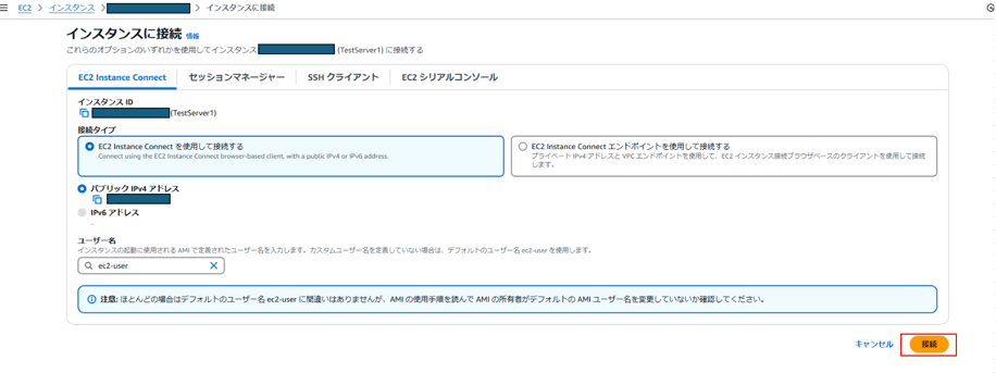 E 〔 2 > 
イ ン ス タ ン ス 〉 
> イ ン ス タ ン ス に 接 続 
イ ン ス タ ン ス に 接 続 
こ れ ら の オ プ シ ョ ン の い す れ か を 使 用 し て イ ン ス タ ン ス 
( T25t5 町 齪 「 1 ) に 接 す る 
E 〔 2 Instance ( onn に は 
イ ン ス タ ン ス 
接 続 タ イ プ 
セ ッ シ ョ ン マ ネ ー ジ ャ ー 
( T t52 Ⅳ 部 1 ) 
弱 H ク ラ イ ア ン ト 
E ( 2 シ リ ア ル コ ン ソ ー ル 
0 E 〔 2 5 ね n [ に 〔 。 n 「 に [ t を 使 用 し て 接 褫 す る 
こ On に 鼓 using [ こ 2 ゝ t 」 n [ に こ に [ t b き 既 d Cl に 0 、 with き public ー 内 4 0 「 第 、 も d 士 当 」 。 
0 バ ブ リ ッ ク ア ト レ ス 
0 ー 内 6 ア ド レ ス 
〇 E 〔 ハ n ( 。 Connect 工 ン ト ボ イ ン ト を 使 用 し て 接 続 す る 
プ ラ イ ベ ー ト ー 内 4 ア ド レ ス と vpc ェ ン ド ホ イ ン ト を 庭 用 し て 、 氈 2 イ ン ス タ ン ス 物 ま プ ラ ウ ザ ベ ー ス の ク ラ イ ア ン ト を 使 用 し て 接 
し ま す 一 
イ ン ス 今 ン ス の 起 動 に 用 さ れ る AMI で 定 薹 己 れ た ユ - サ - 名 を 入 力 し ま す . カ ス タ ム ユ サ - 名 を 定 し て い な い 当 合 は 、 デ フ ォ ル ト の ユ - サ - 名 尸 ・ い 5 “ を 使 用 し ま す . 
Q 2- し 「 
X 
① 建 意 : ほ と ん と の 場 合 は デ フ ォ 丿 し ト の ユ - ザ - 名 “ 2 ・ u 「 に 誾 遺 い は あ り ま せ ん が 、 AMI の 使 用 手 を 読 ん で AMI の 所 有 者 が デ フ ォ 丿 し ト の AMI ユ - ザ - 名 を 変 し て い な い か 確 し て く だ さ い 。 
キ マ ン セ ル 