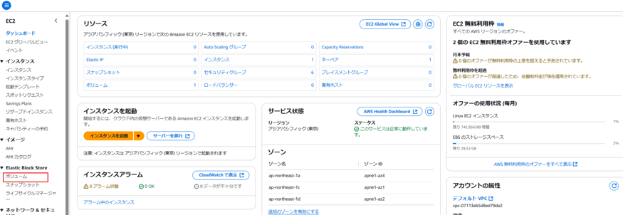0 
く 
タ ッ シ ュ ホ ー ド 
2 グ ロ ー バ ル ヒ ュ ー 
, イ ン ス タ ン ス 
イ ン ス タ ン ス 
イ ン ス タ ン ス タ イ プ 
起 動 テ ン プ レ - ト 
ス 赤 ッ ト リ ク エ ス ト 
5 日 ⅵ ng 、 P 愴 虧 
リ ザ - ブ ド イ ン ス タ ン ス 
を 有 ホ ス ト 
キ ア バ ラ テ ィ - の 予 約 
, イ メ ー ジ 
A ト 第 カ タ ロ ク 
E 信 、 ⅱ ( Block 5t0 に 
ホ リ ュ ー ム 
ス ナ ッ シ ョ ッ ト 
ラ イ フ サ イ ク ル マ ネ ー シ 11 
, ネ ッ ト ワ - ク & セ キ ュ 
リ ソ ー ス 
ア ジ ア バ シ フ ィ ッ ク 保 京 ) リ - ジ ョ ン で 次 の An 。 n 2 リ ソ - ス を 使 用 し て い ま す 。 
イ ン ス タ ン ス ( 実 行 中 ) 
E に st に 
ス ナ ッ プ シ ョ ッ ト 
ボ リ ュ - ム 
イ ン ス タ ン ス を 起 動 
0 
6 
0 
サ ー ヒ ス 状 態 
ア シ ア バ シ フ ィ ッ ク 原 剌 
叩 引 0 「 物 e ト 1 ョ 
~ P410 市 に お ト 1 [ 
叩 引 0 「 物 e ト Id 
追 加 の ゾ - ン を 有 効 に す る 
EC2 6 b View 
( 叩 誕 R を 鍵 代 ョ n 、 
プ レ イ ス メ ン ト グ し - プ 
專 有 ホ ス ト 
ビ 
0 
C 
0 
0 
0 
Auto 5 ク ル ー プ 
イ ン ス タ ン ス 
セ キ ュ リ テ ィ グ し - プ 
ロ - ド バ ラ ン サ - 
問 始 す る に は 、 ク ラ ウ ト り 仮 魍 サ - バ - で あ る An 加 nEC2 イ ン ス タ ン ス を 起 動 し ま 
す , 
サ ー ハ ー を 移 行 
注 意 : イ ン ス タ ン ス は ア シ ア パ シ フ ィ ッ ク ( 車 京 ) リ ー シ ョ ン て 起 動 さ れ ま す 
イ ン ス タ ン ス ア ラ ー ム 
cloudwatch で 表 示 匕 
0 0 デ -- タ が 不 十 分 て す 
企 0 ア ラ -- ム 状 態 
ア ラ - ム 中 の イ ン ス タ ン ス 
〇 0 0 に 
〇 こ の サ - ヒ ス は 正 京 に 動 作 し て い ま 
す 。 
ゾ ー ン 
3 餌 汜 1 ′ 4 
~ 肥 1 総 幻 
3 餌 汜 1 ′ 2 
EC2 無 料 利 用 枠 
す べ て の AVC' リ ー シ ョ ン の オ フ ァ ー 
2 個 の EC2 旅 料 利 用 枠 オ フ ァ ー を 使 用 し て い ま す 
月 末 予 報 
企 0 の オ フ ァ ー が 無 料 利 用 粋 の 上 限 を に え る と 予 測 さ れ て い ま 
企 0 個 の オ フ ァ - か 起 過 し た た め 、 徒 星 制 科 金 カ 在 適 用 さ れ て い ま す 。 
ク ロ - バ ル EQ リ ソ - ス を 表 示 
オ フ ァ ー の 使 用 状 況 ( 毎 月 ) 
Linux EQ イ ン ス タ ン ス 
残 り ) 42-9 」 住 間 
田 5 の ス ト レ - シ ス ベ ス 
残 り 2 象 52 GB 
AWS 欒 科 利 用 の オ フ ァ ー を す へ て 表 示 
ア カ ウ ン ト の 属 性 
丁 フ ォ ル ト VP ( 匕 
p こ ・ 0711 」 を b5d8 を d79d き 2 