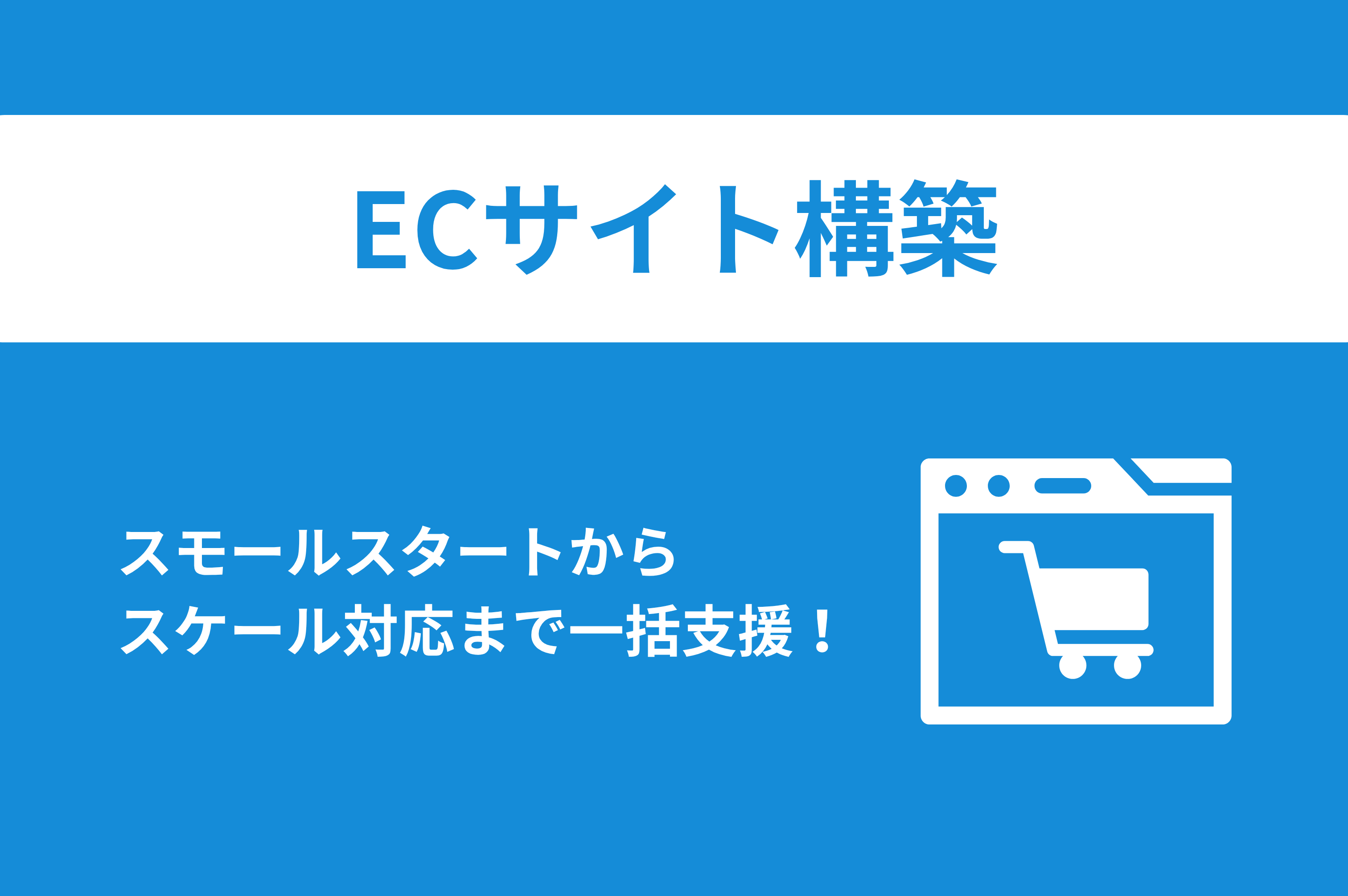 AWS　ECサイト構築